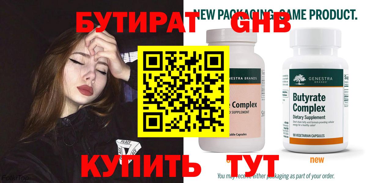 Бутират вода Кирово-Чепецк