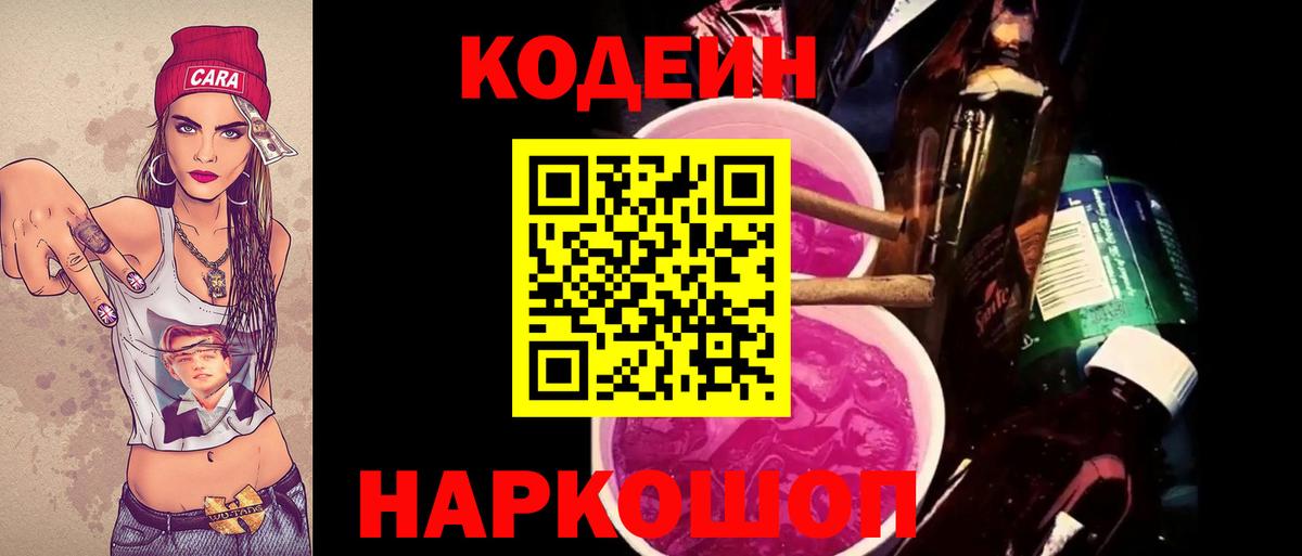 Кирово-Чепецк  Кодеиновый сироп Lean Purple Drank  Вход с VPN 