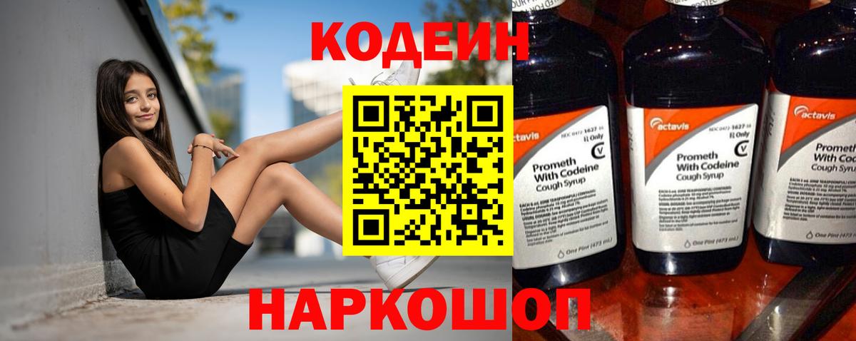 Codein Purple Drank Кирово-Чепецк