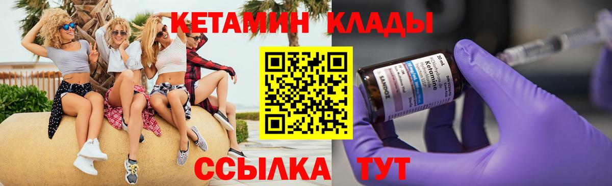 Кирово-Чепецк  КЕТАМИН VHQ  Вход с VPN  КЕТАМИН VHQ 