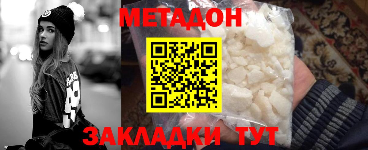 МЕТАДОН белоснежный  Вход с VPN  Метадон VHQ  Кирово-Чепецк 